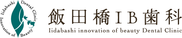 飯田橋ＩＢ歯科